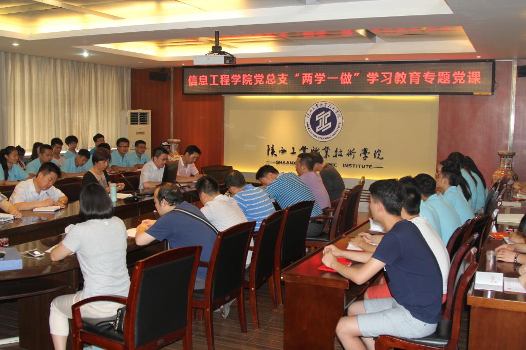 乐鱼网页版登录入口党总支举行“两学一做”学习教育专题党课